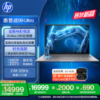 惠普 战99 Ultra 14英寸 轻薄本 流星银（锐龙AI Max 390、集成显卡、32GB、1TB SSD）