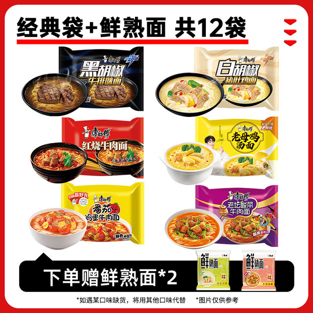 有券的上：康师傅 方便面经典泡面 经典袋混合+鲜熟煮面 共12袋