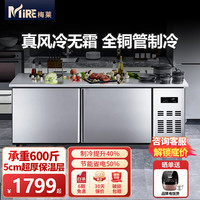 梅莱 风冷无霜保鲜工作台冷藏冷冻厨房操作台冰柜商用平冷柜