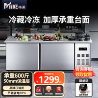 梅莱 风冷冷藏工作台冰柜冷冻柜商用平冷操作台冰箱厨房保鲜柜