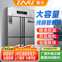 稚乐 四门冰箱冰柜商用 双压缩机保鲜柜