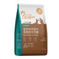 醇粹狗粮 大型犬冻干狗粮拉布拉多金毛边牧萨摩耶纯粹狗粮全价狗干粮 金标多拼冻干犬粮15kg