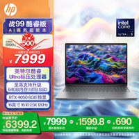 惠普 战99 2024款 Ultra版 16英寸 设计本 灰色（Core Ultra5 125H、RTX 4050 6G、32GB、1TB SSD）