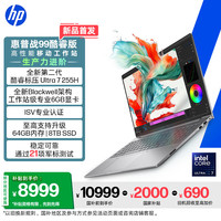 惠普 战99 全新酷睿二代高性能笔记本AI工作站 16英寸Ultra7 255H 32G 1T RTX PRO 500 6G独显 2.5K屏