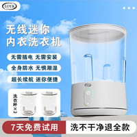 LOYK 德国洗衣杯内衣洗袜子神器内衣内裤洗衣机双桶袜子充电免安装小型迷你宿舍便携式半自动懒人清洗机