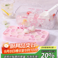 学厨 KT7110 HELLOKITTY卡通硅胶制冰格模具 带盖保鲜盒