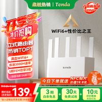 腾达 云霄 AX3000 双频3000M 家用千兆Mesh无线路由器 Wi-Fi 6 白色 单个装