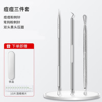 魔法美人 粉刺针细胞夹套装挤痘工具去黑头镊子挤痘清闭口美容工具