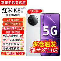 小米 Xiaomi REDMI 红米 K80 Pro 5G手机 12GB+256GB 雪岩白 骁龙8至尊版