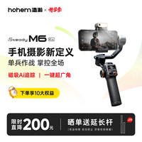 hohem 浩瀚卓越 M6 手机云台 Kit套装