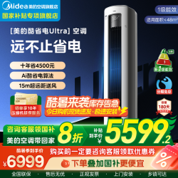 美的 空调新一级省电节能3匹立式柜机家用客厅变频冷暖酷省电Ultra