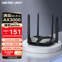 MERCURY WiFi6 AX3000 5G双频高速 全千兆无线路由器