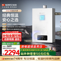 能率 JSQ25-EA2 燃气热水器 13L