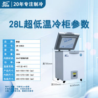 捷盛 JS 超低温冰柜 小型冰箱 科研干冰实验冷柜 医用 商用金枪鱼海鲜柜 -45度28L(-15至-45度可调）