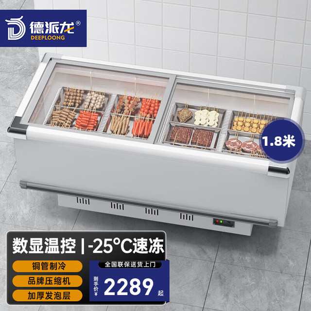 德派龙 DEEPLOONG DEPAILONG）展示柜冷藏商用岛柜烧烤海鲜店大容量卧式冰柜商用冷冻展
