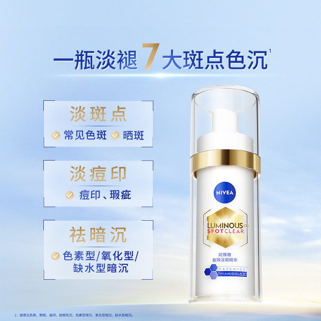 88VIP：妮维雅 630淡斑美白精华液
