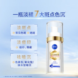 妮维雅 630淡斑美白精华液