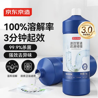 京东京造专研管道速效疏通啫喱1KG*2瓶  下水道疏通剂马桶卫生间管道疏通