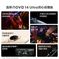 华为 nova 14 Ultra 鸿蒙系统 流光紫 12GB+256GB 手机