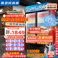 美凌时尚家 大容量饮料柜商用冰柜直冷藏展示柜酒水柜纯风冷无霜保鲜柜超市玻璃门冰箱立式啤酒柜