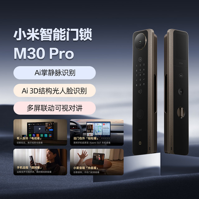 淘金币可用：小米 Xiaomi M30 Pro XMZNMS14OD 双摄智能电子锁