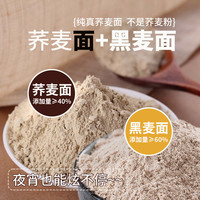 陕富黑小麦荞麦面低脂低钠白面低糖全麦无糖速食全谷物挂面条
