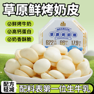 牧民人家新疆特产烤奶酪烤酸奶烤奶皮子烤奶片儿童零食奶制品