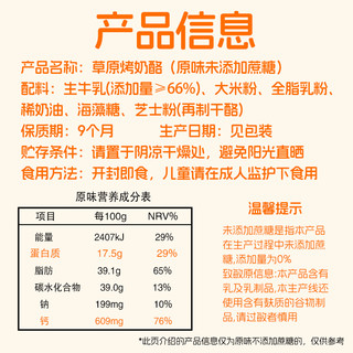 牧民人家新疆特产烤奶酪烤酸奶烤奶皮子烤奶片儿童零食奶制品