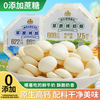牧民人家新疆特产烤奶酪烤酸奶烤奶皮子烤奶片儿童零食奶制品