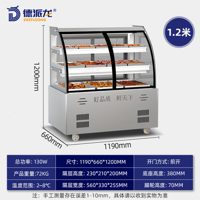 德派龙 DEEPLOONG 凉菜展示柜冷藏柜展示柜冷藏凉菜保鲜柜商用卤菜熟食鸭脖柜 1.2米圆弧款前后双开门