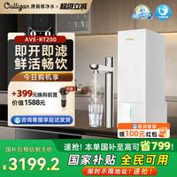 Culligan 政府补贴20%|康丽根小黑龙白色款即热加热净水器净热一体机RT200
