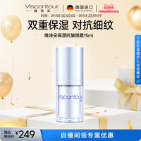 维诗朵 德国进口玻尿酸抗皱修护眼霜紧致眼部啫喱15ml