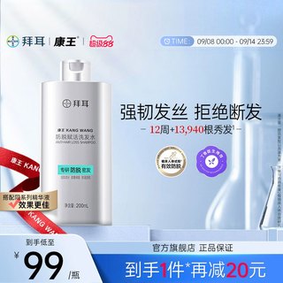 拜耳 康王防脱控油蓬松腺苷育发赋活洗发水头发清 防脱赋活洗发水