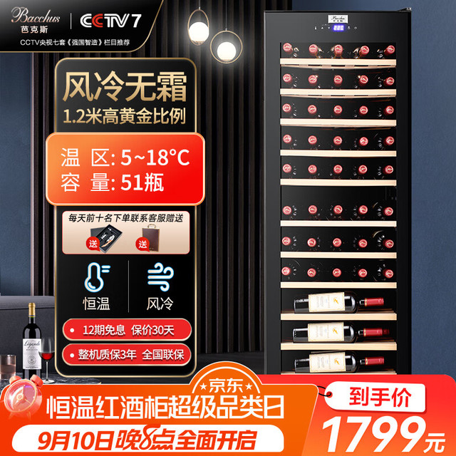 LOS VASCOS 巴斯克酒庄 芭克斯（Bacchus）YH-72红酒柜51瓶恒温酒柜家用多功能冷冻藏酒柜紅洋酒风冷无霜单门立式展示柜