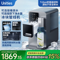 Unities 有逸（Unities）Uwater M5 台式 制冰饮水一体机即热家用加热 直饮机 制冰机 管线机 饮水机 深空灰 政府补贴