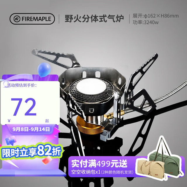 火枫 野火 分体式野营气炉 银色