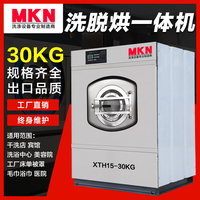 艾喜仕 工业烘干机酒店医院床单被套干洗店商用大型全自动100公斤干衣机 30kg洗脱烘干一体机