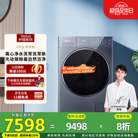 阿尔法 Alpha 纤镜系列 12kg滚筒洗衣机家用 净水洗 智能投放 水氧泡沫净 XQG120-V290