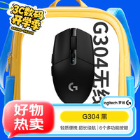 PLUS会员、国家补贴：罗技 logitech G304 2.4G LIGHTSPEED 无线鼠标 12000DPI 黑色