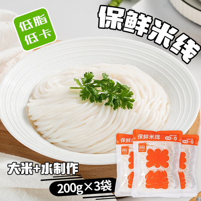 滇园 云南保鲜米线 200g*3袋