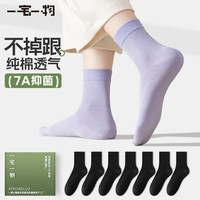 一宅一物春夏袜子女纯棉100%防臭7A抗菌抗起球新疆棉船袜中筒袜7双 黑色 中筒袜 7双