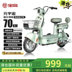 宝岛电动车 BODO 宝岛电动自行车元宇宙48V20Ah超威铅酸电池续航70km蓝牙智能解锁仙草绿 仙草绿 48v20Ah纯电40-75km