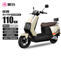 爱玛 电动摩托车辉腾72V21.8Ah大功率蓝牙智能App电动车续航110km 茶白/黑