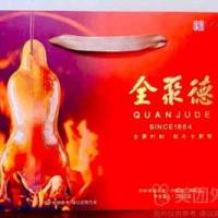 全聚德烤鸭单人餐(含鸭锁骨/鸭翅根)