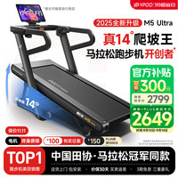 移动端、京东百亿补贴：易跑 马拉松跑步机家庭用爬坡度高端房折叠智能运动器材M5 马拉松Ultra/真14°大坡度/零重力减震