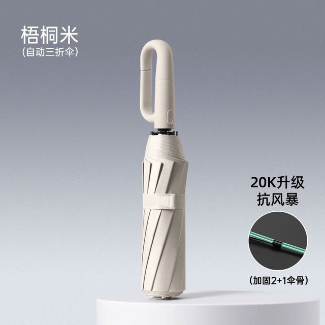 恋甄 20骨全自动 环扣晴雨两用雨伞