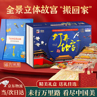 北京时代华文书局 青葫芦立体书儿童玩具5-7-8-9女孩6-10岁男孩小 打开故宫立体书 男童小女孩小朋友小