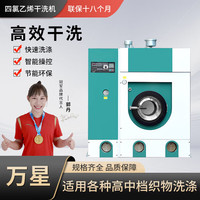 万星 上海万星 8公斤 洗衣机 全封闭商业干洗机洗涤设备8公斤 QFB-18