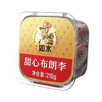  如水食品 酸甜 布朗李干果