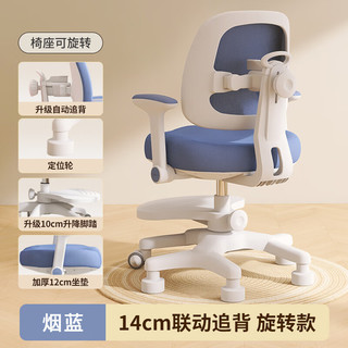 喵同学学习椅儿童写字椅中小座椅家用可升降追背作业椅书桌椅子 旋转六星-升降脚踏+动态追背蓝
